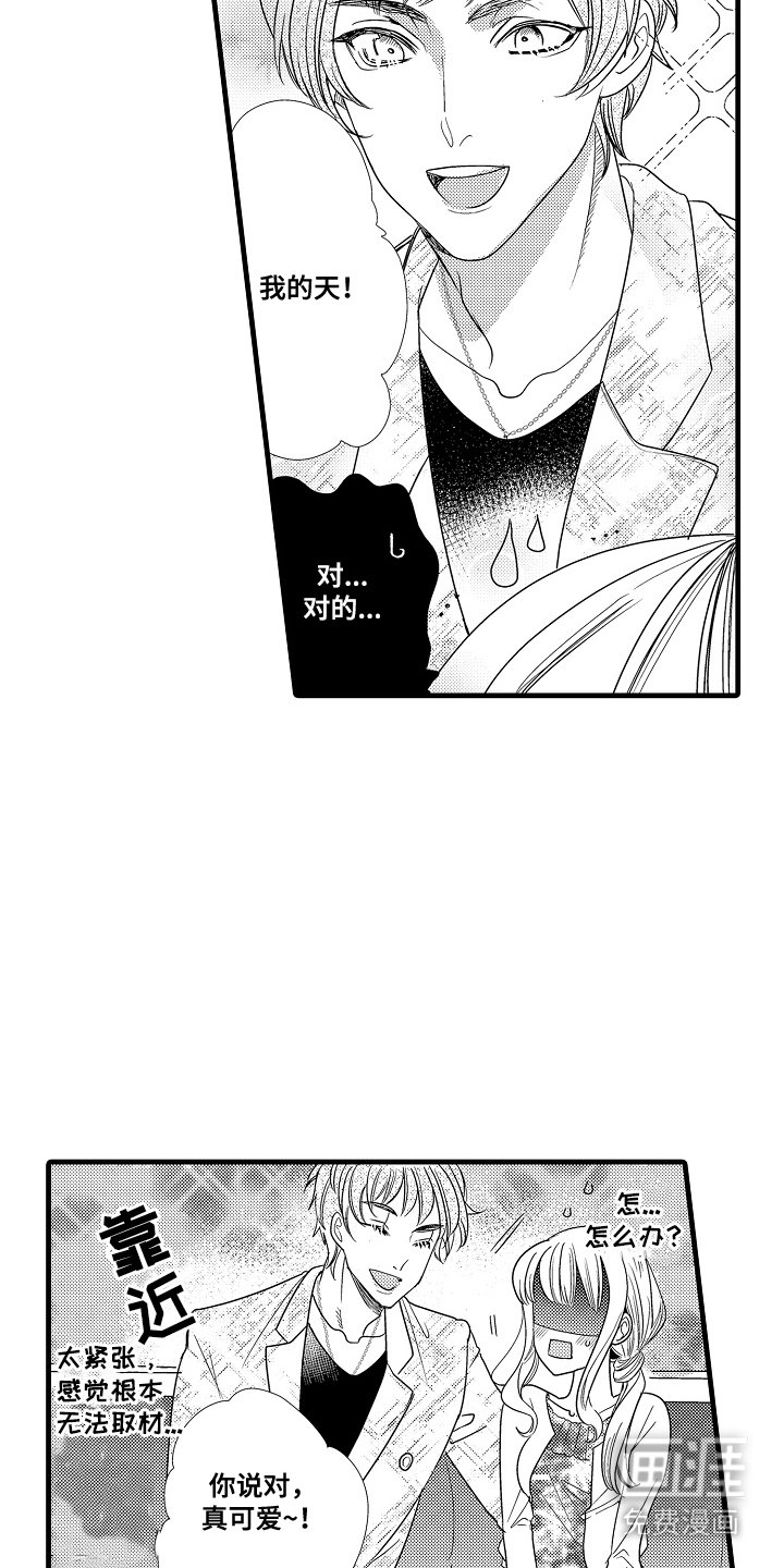 第2章：牛郎酒吧