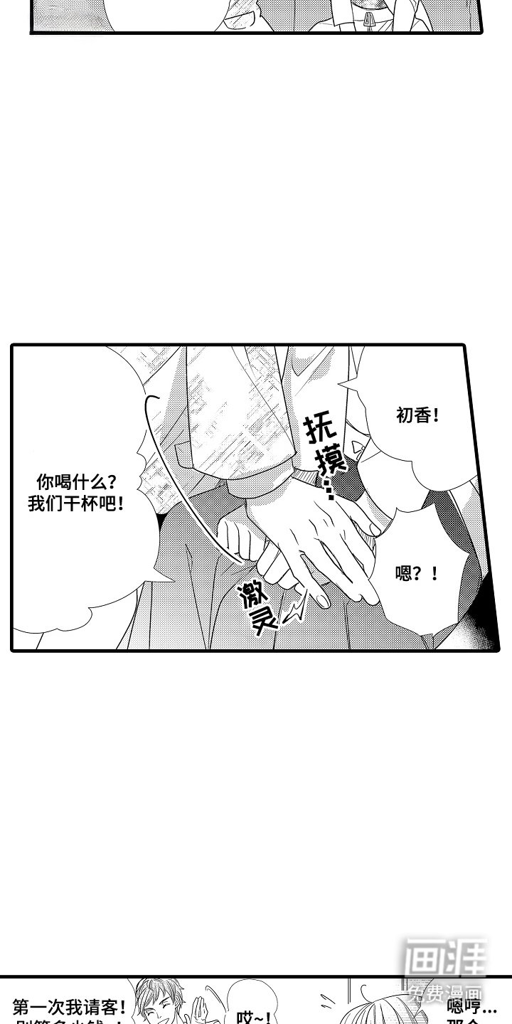 第2章：牛郎酒吧