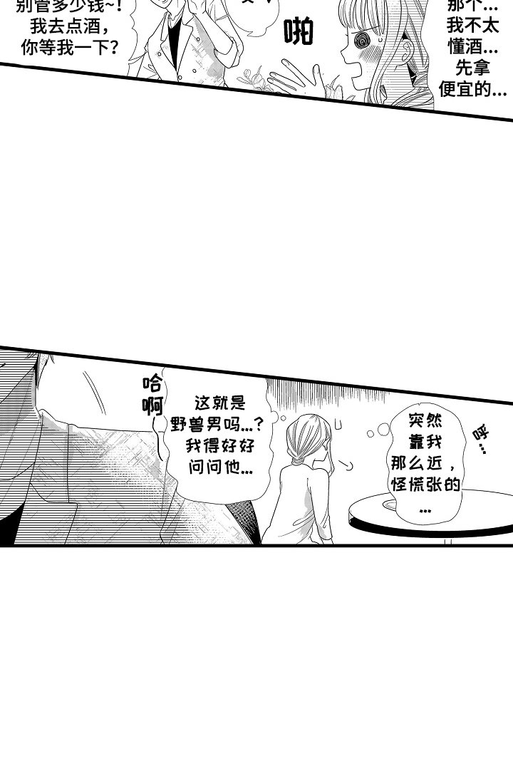 第2章：牛郎酒吧