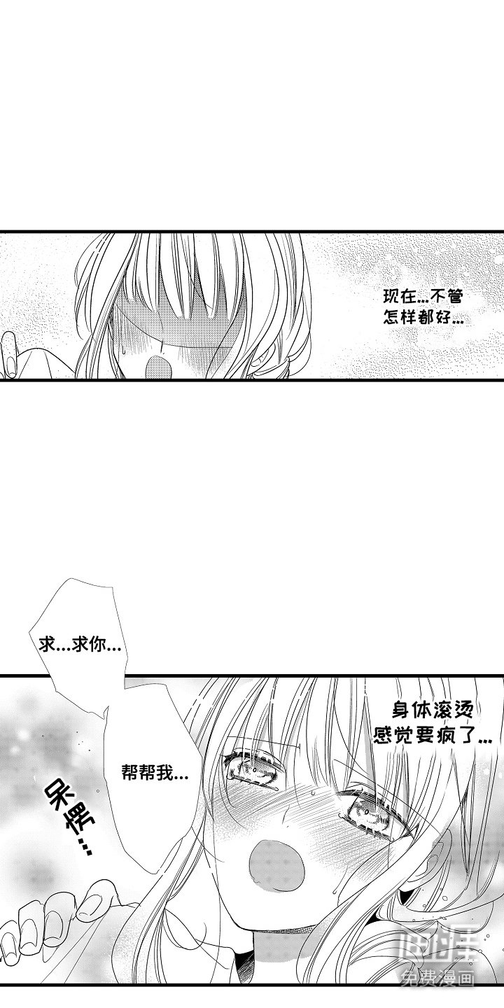 第4章：身体滚烫