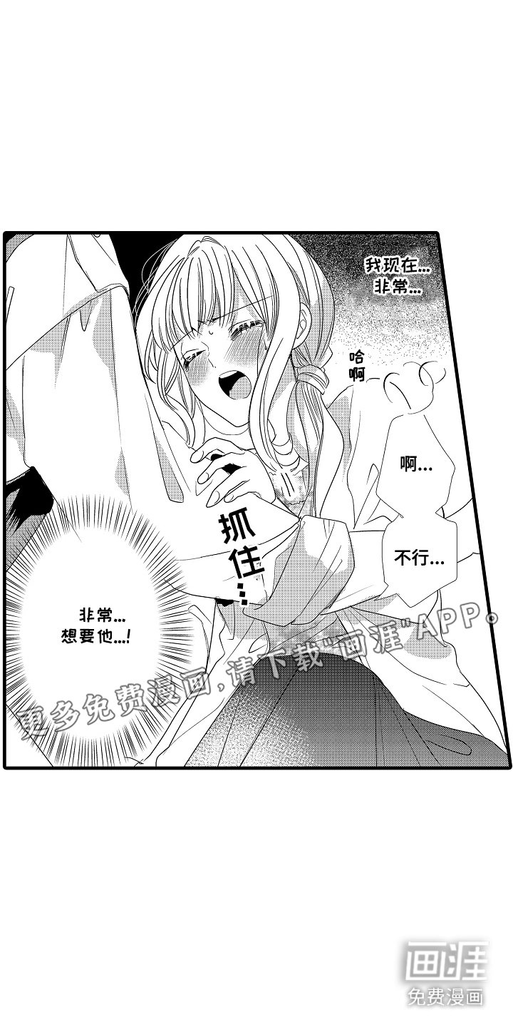 第4章：身体滚烫