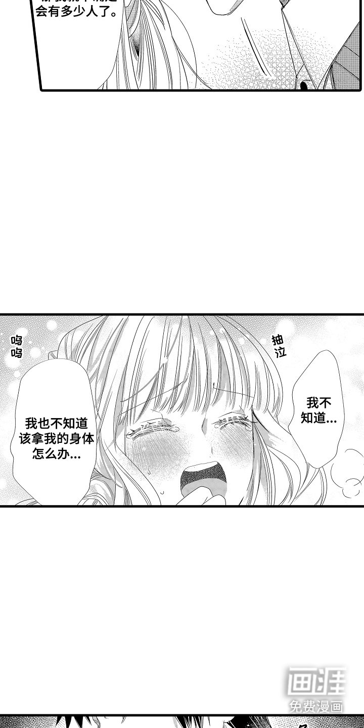 第4章：身体滚烫