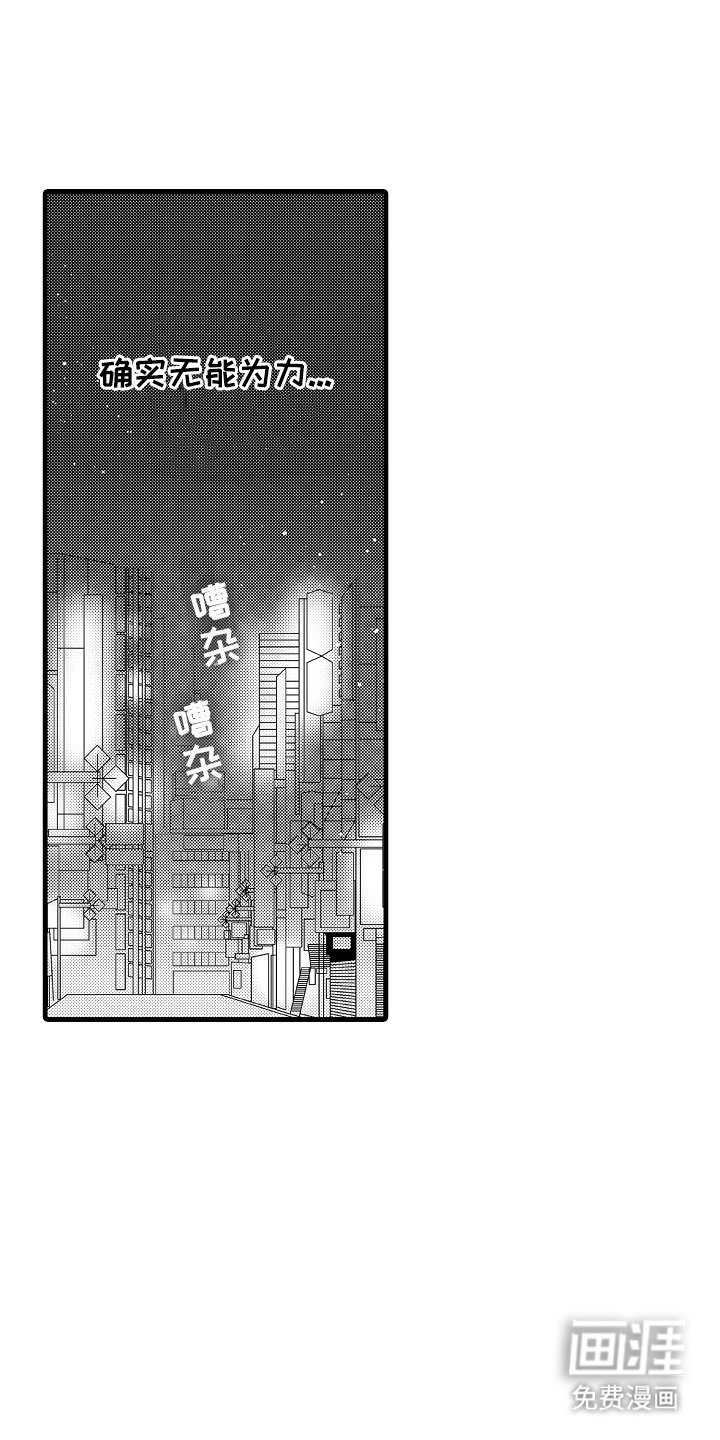 第5章：无能为力