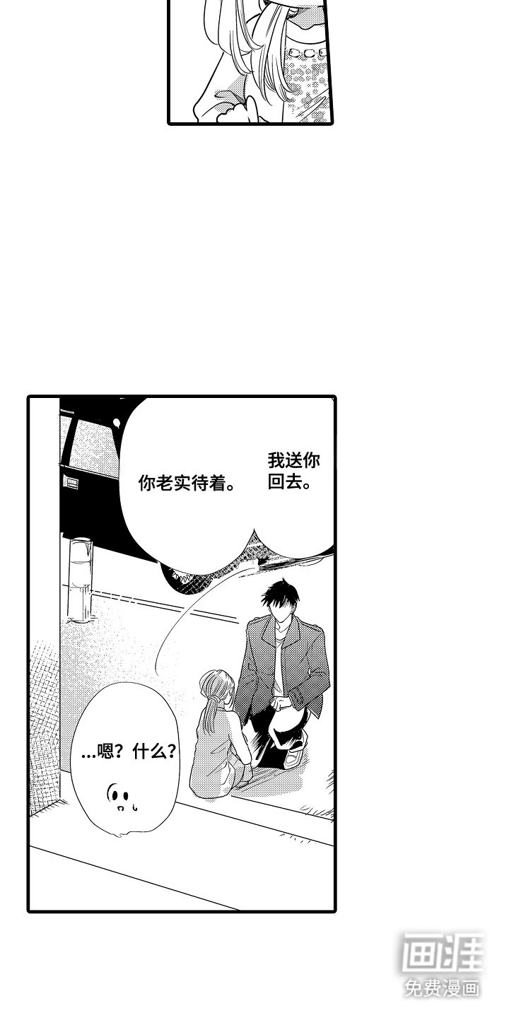 第8章：送回去