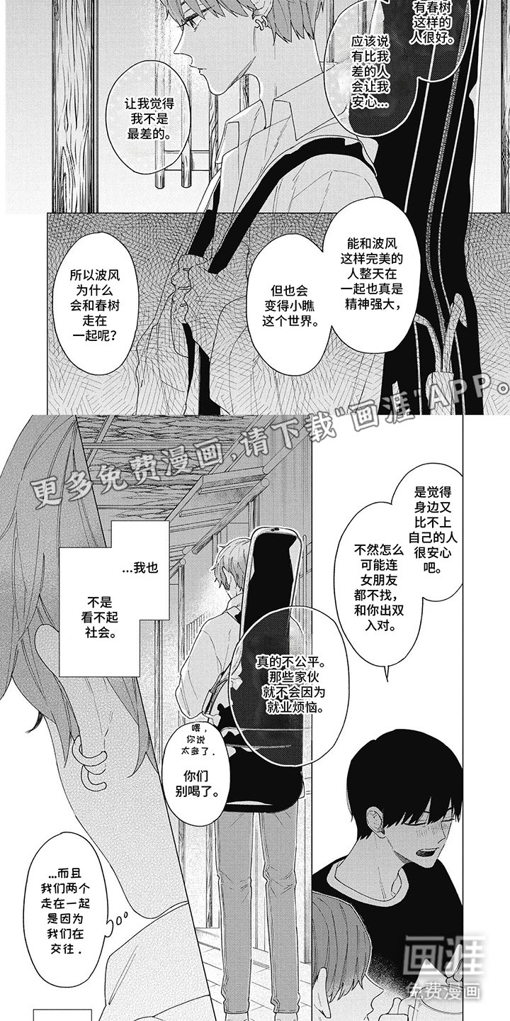 第10章：背后蛐蛐
