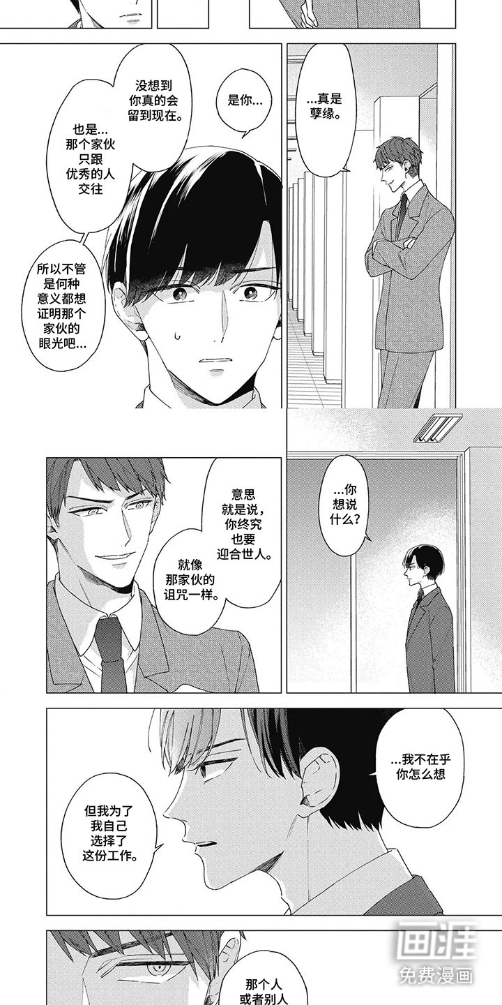 第10章：背后蛐蛐