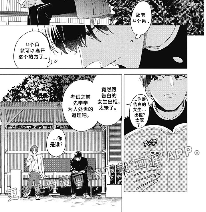 第12章：前男友