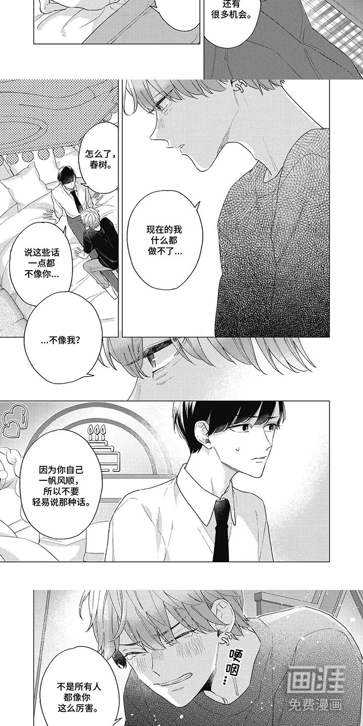 第12章：前男友