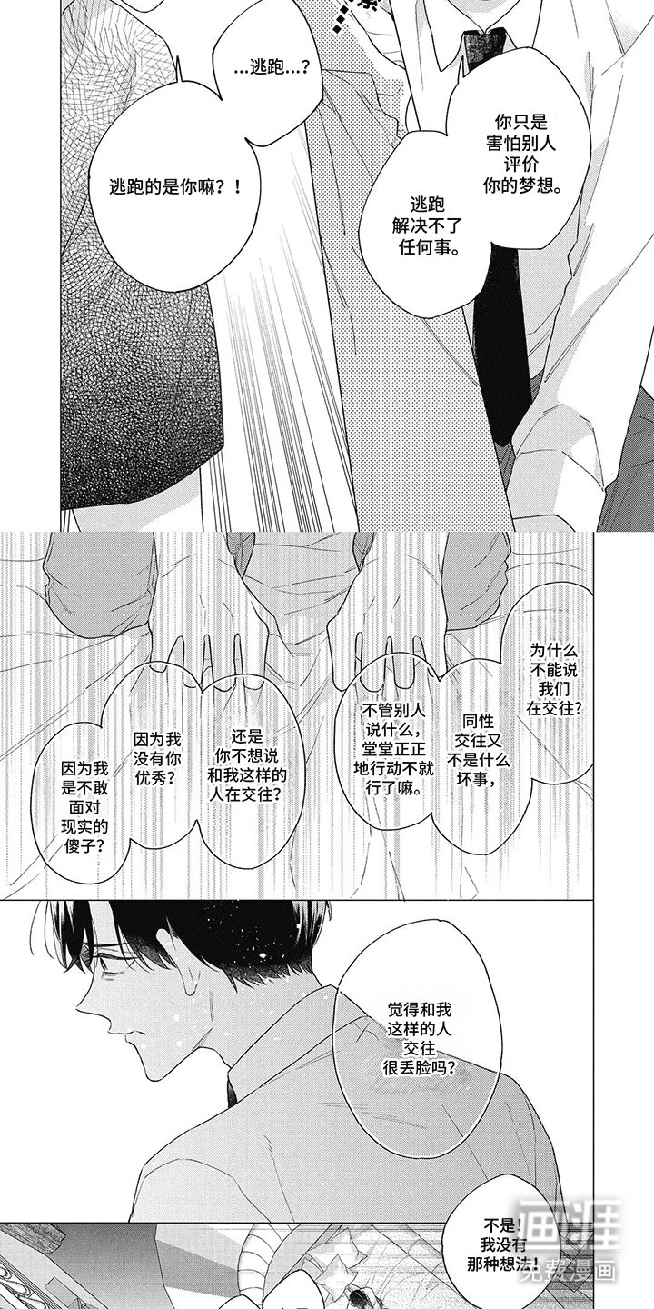 第13章：争吵