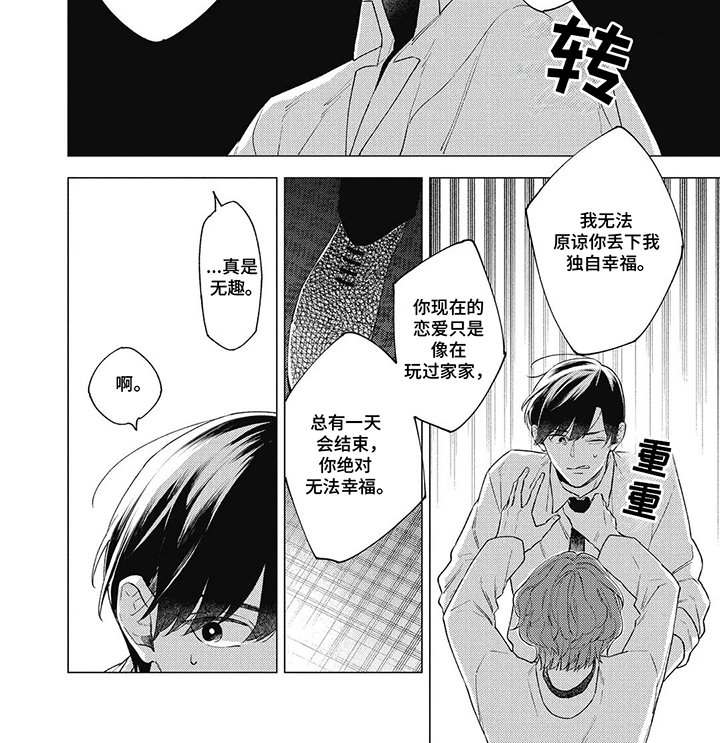 第13章：争吵