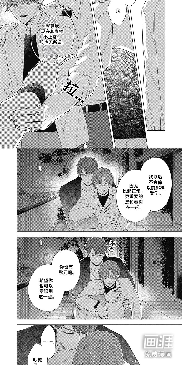第15章：振作(完结）