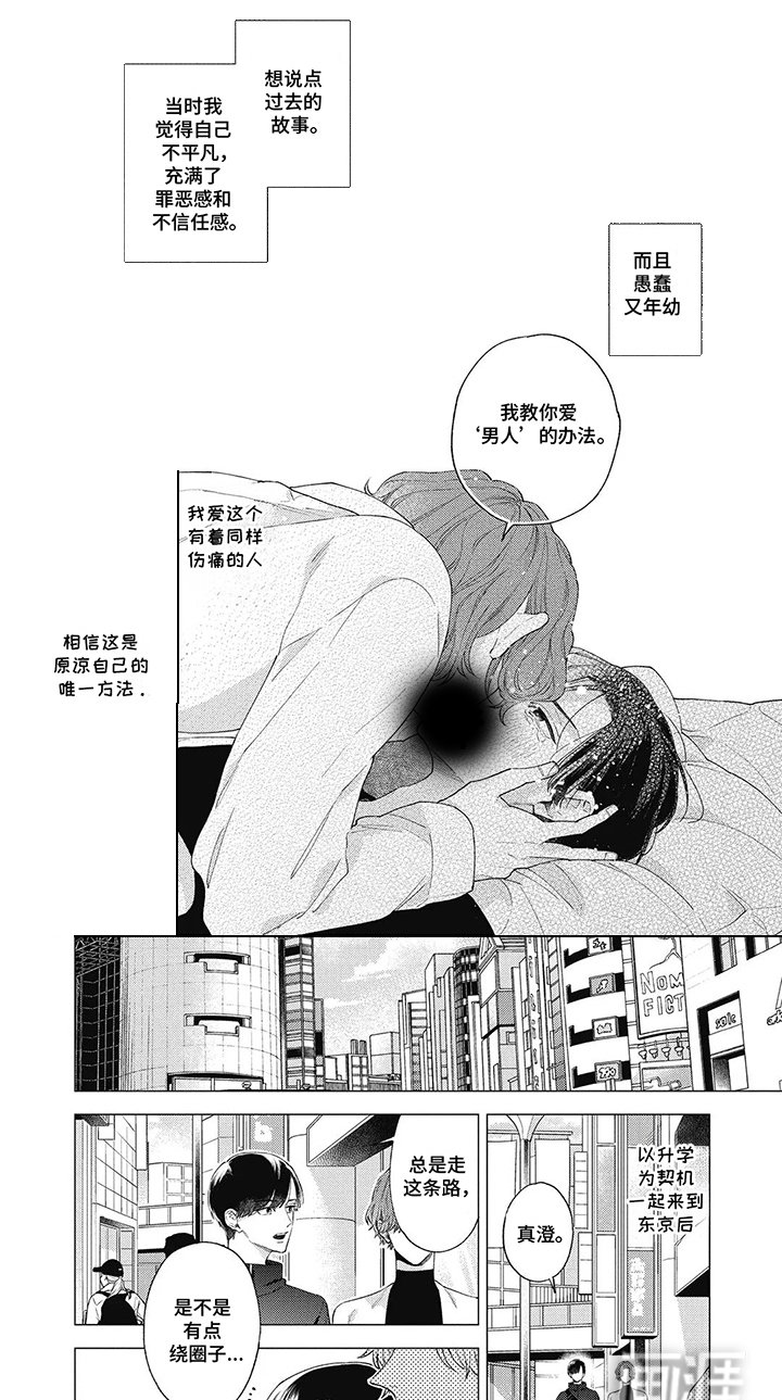 第16章：【番外】无法代替