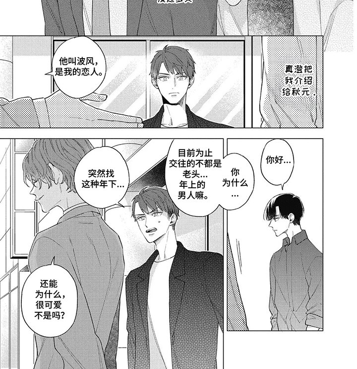 第16章：【番外】无法代替