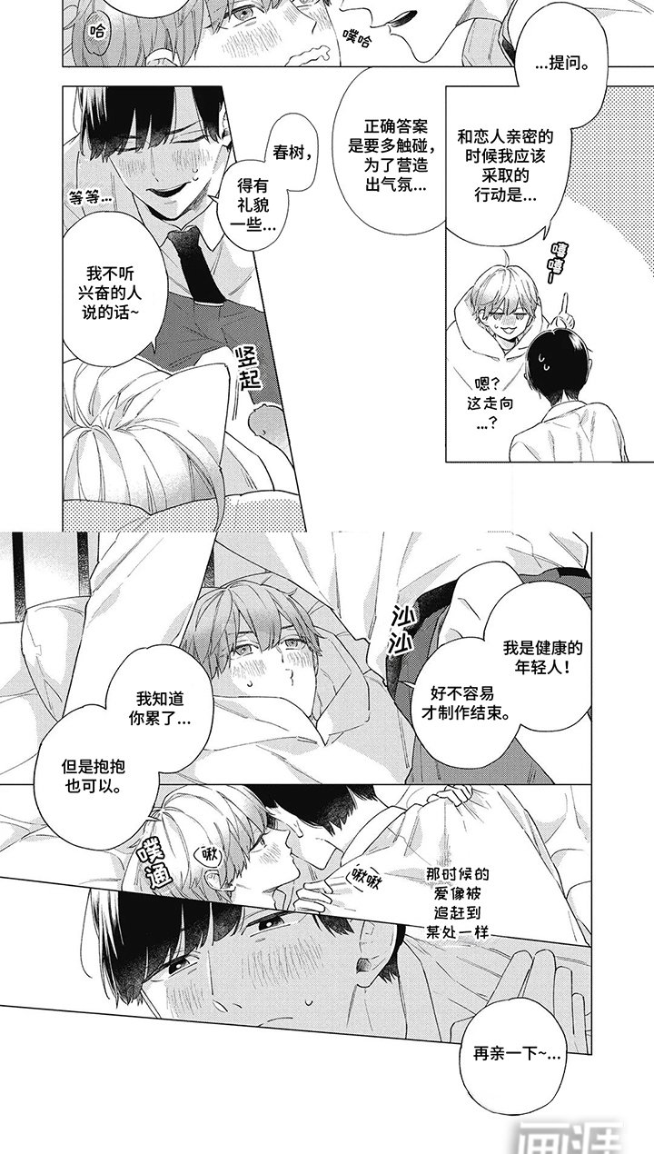 第17章：【番外】爱情之歌