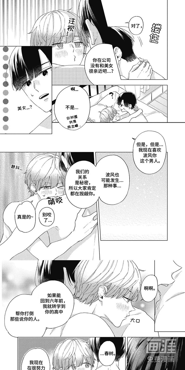 第17章：【番外】爱情之歌