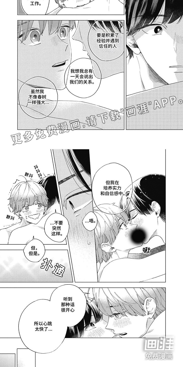 第17章：【番外】爱情之歌