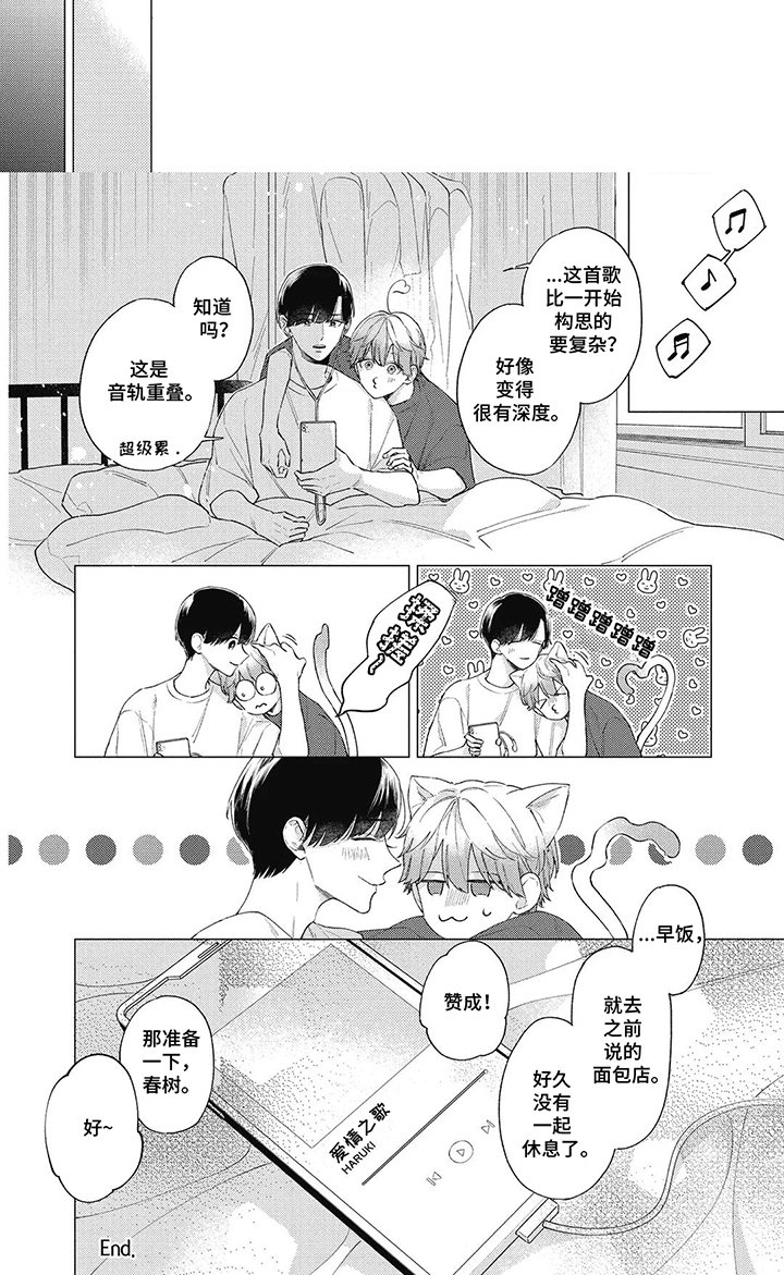 第17章：【番外】爱情之歌