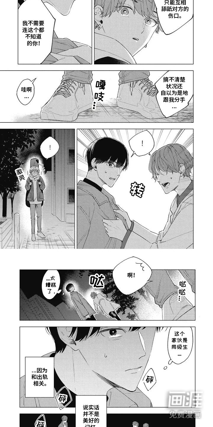 第2章：撞见