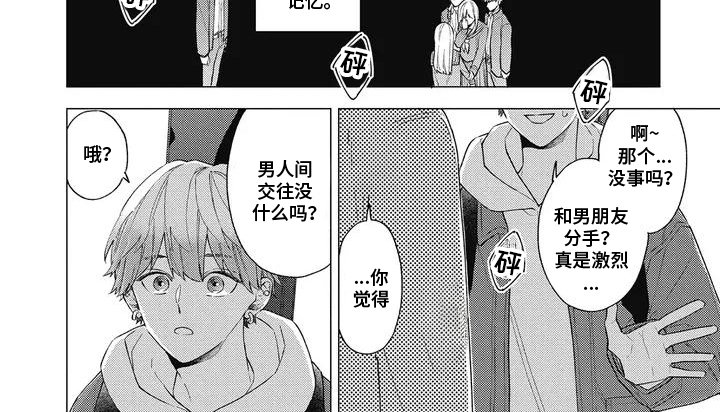第2章：撞见