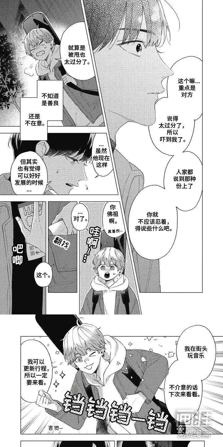 第2章：撞见