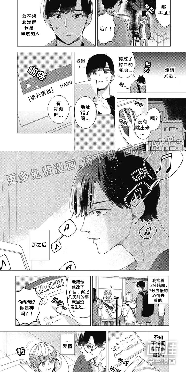 第2章：撞见