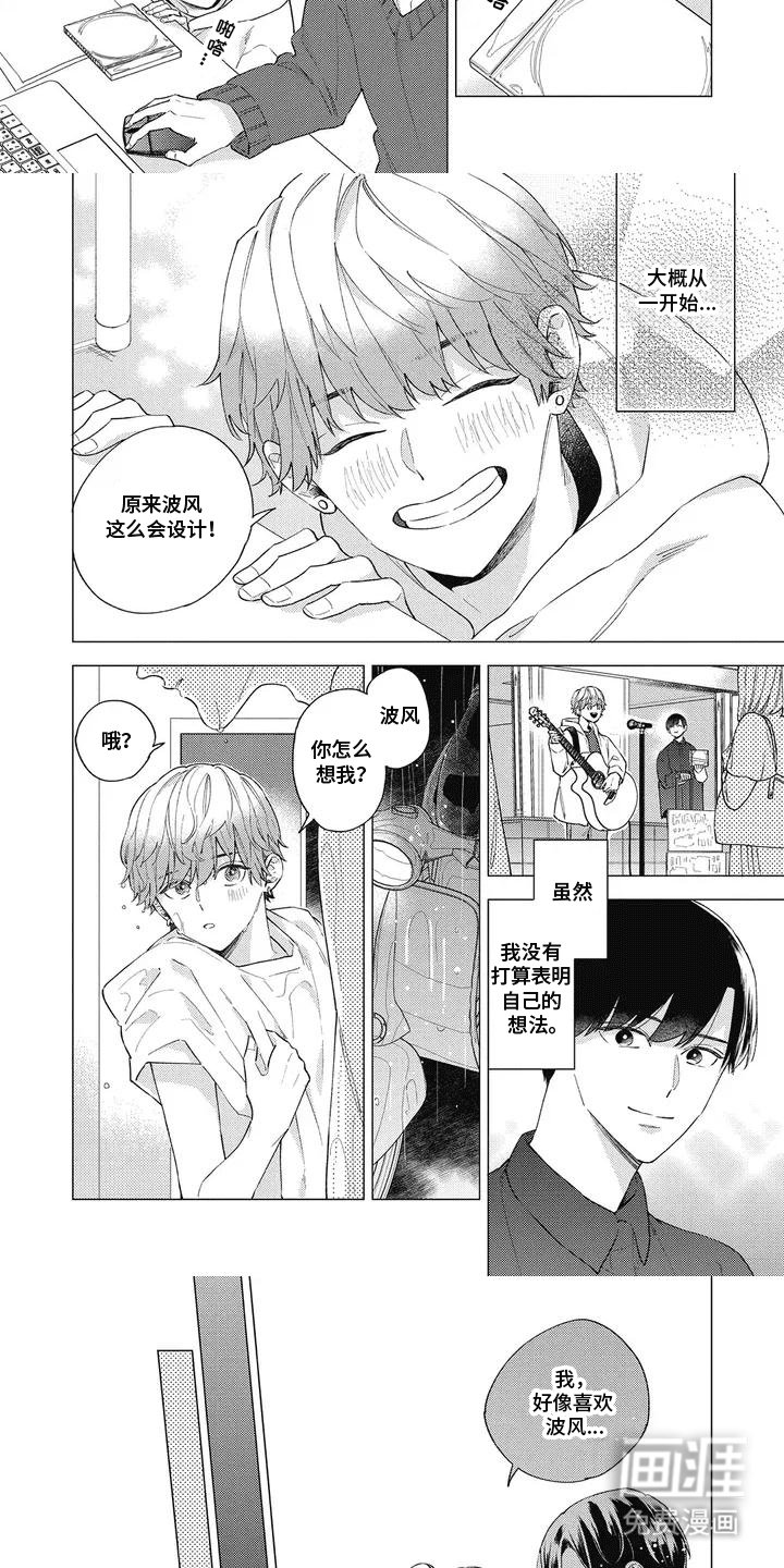 第2章：撞见