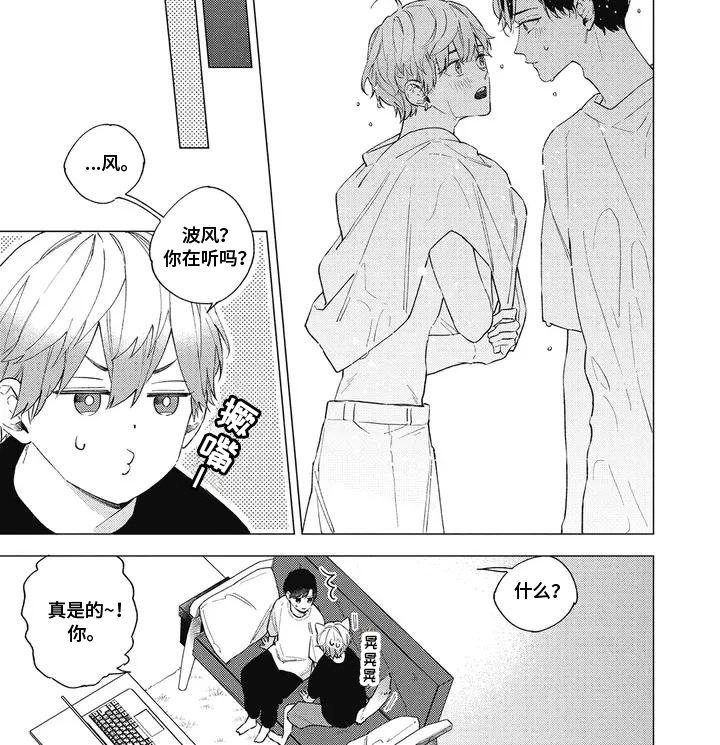 第2章：撞见