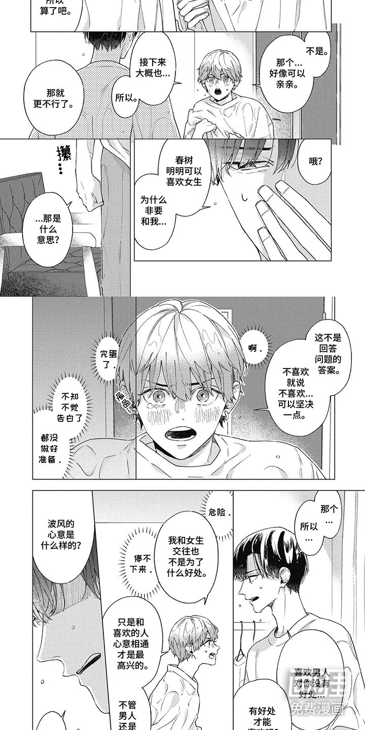 第5章：更深刻的关系