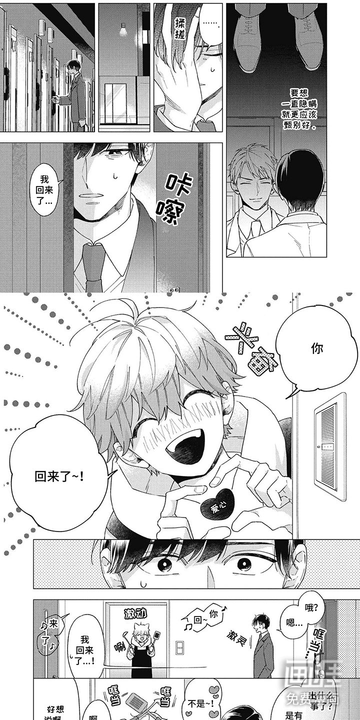 第8章：不安