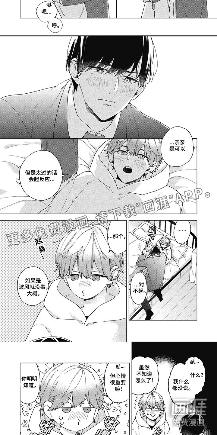 第8章：不安