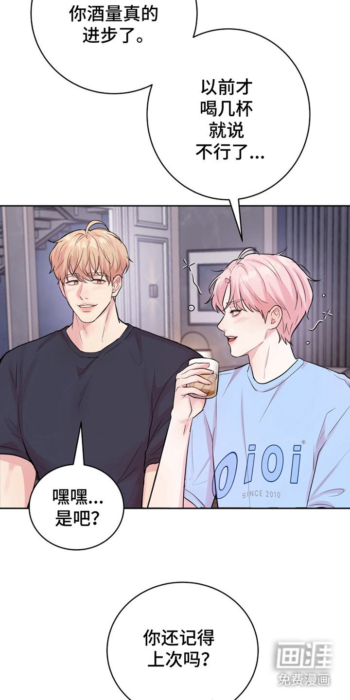 第12章：灌醉自己 