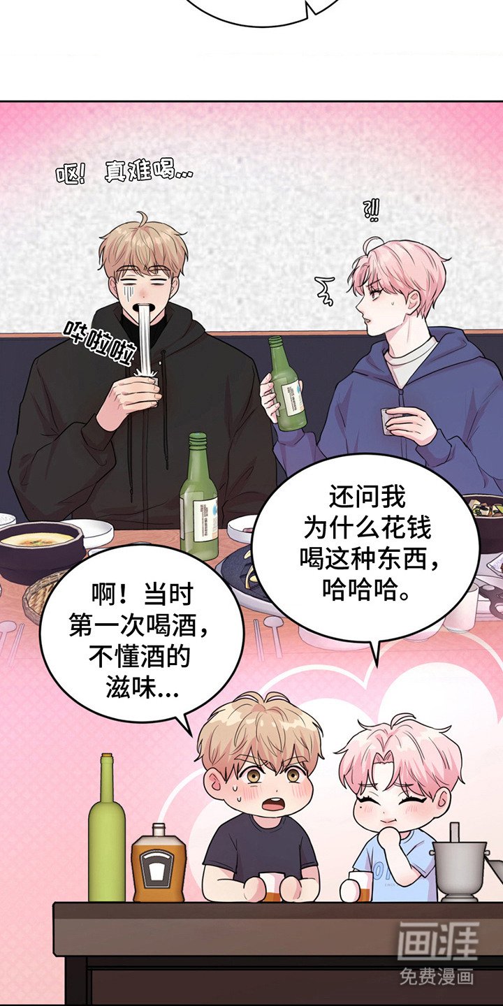 第12章：灌醉自己 