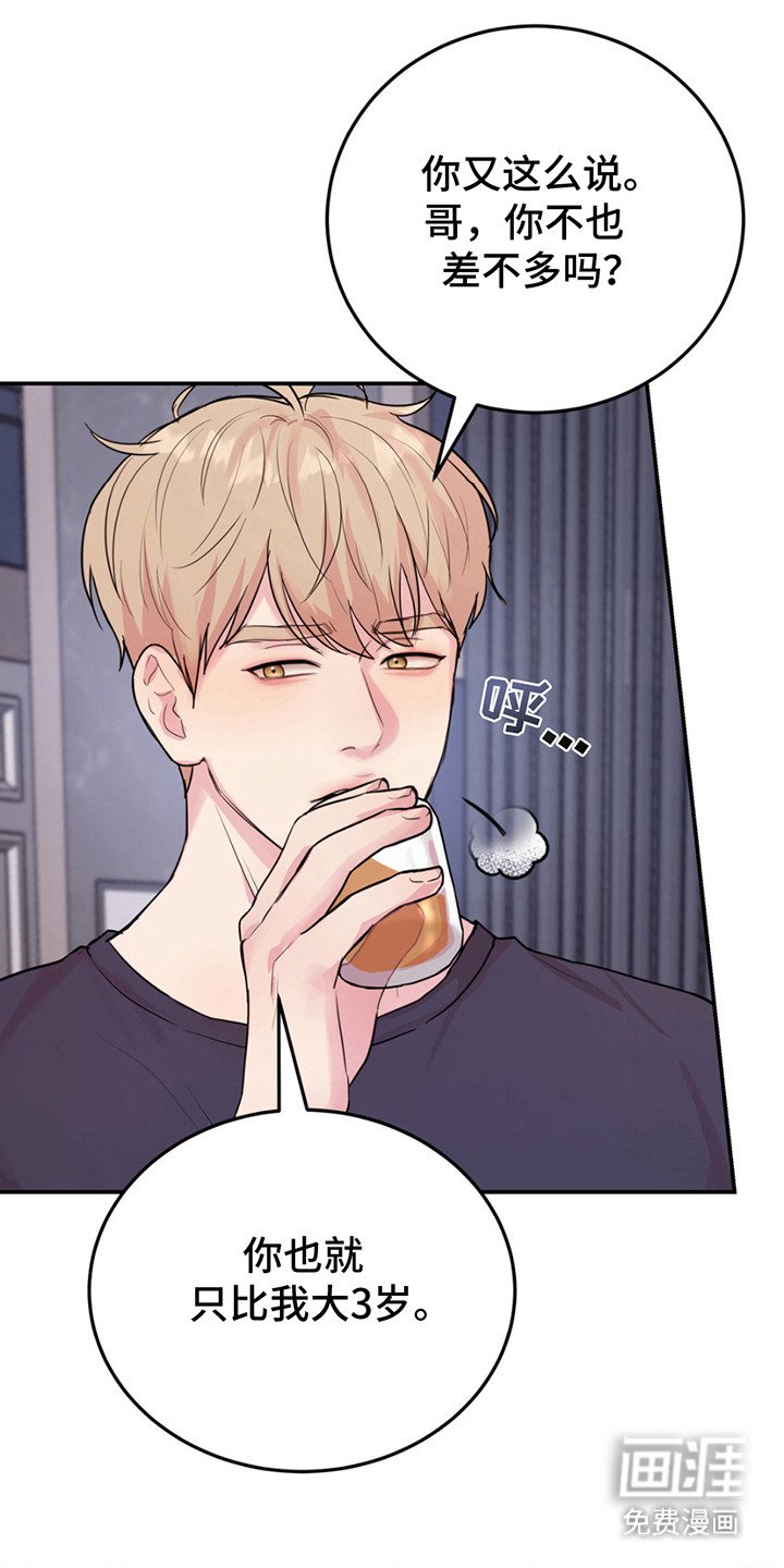 第12章：灌醉自己 