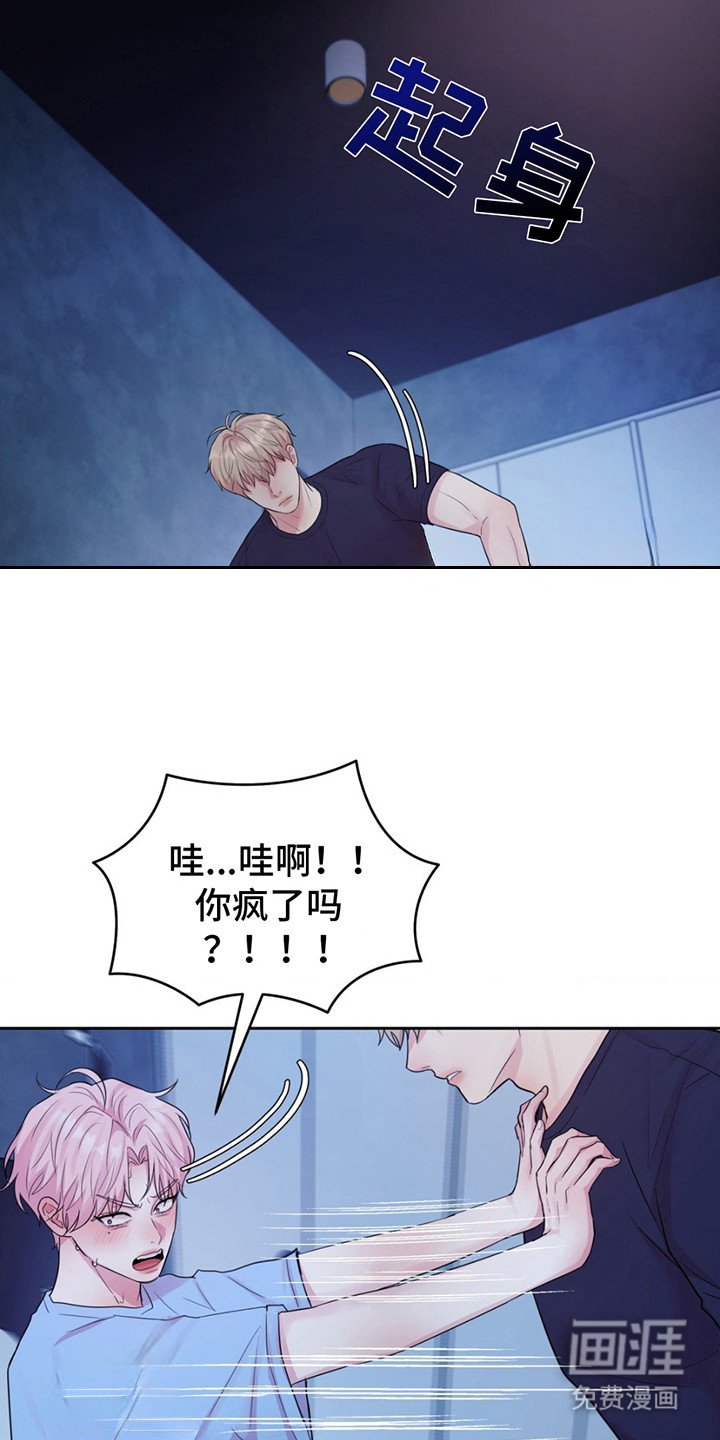 第16章：睡着了 