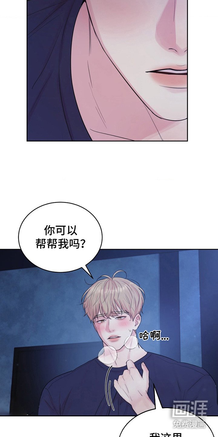 第16章：睡着了 