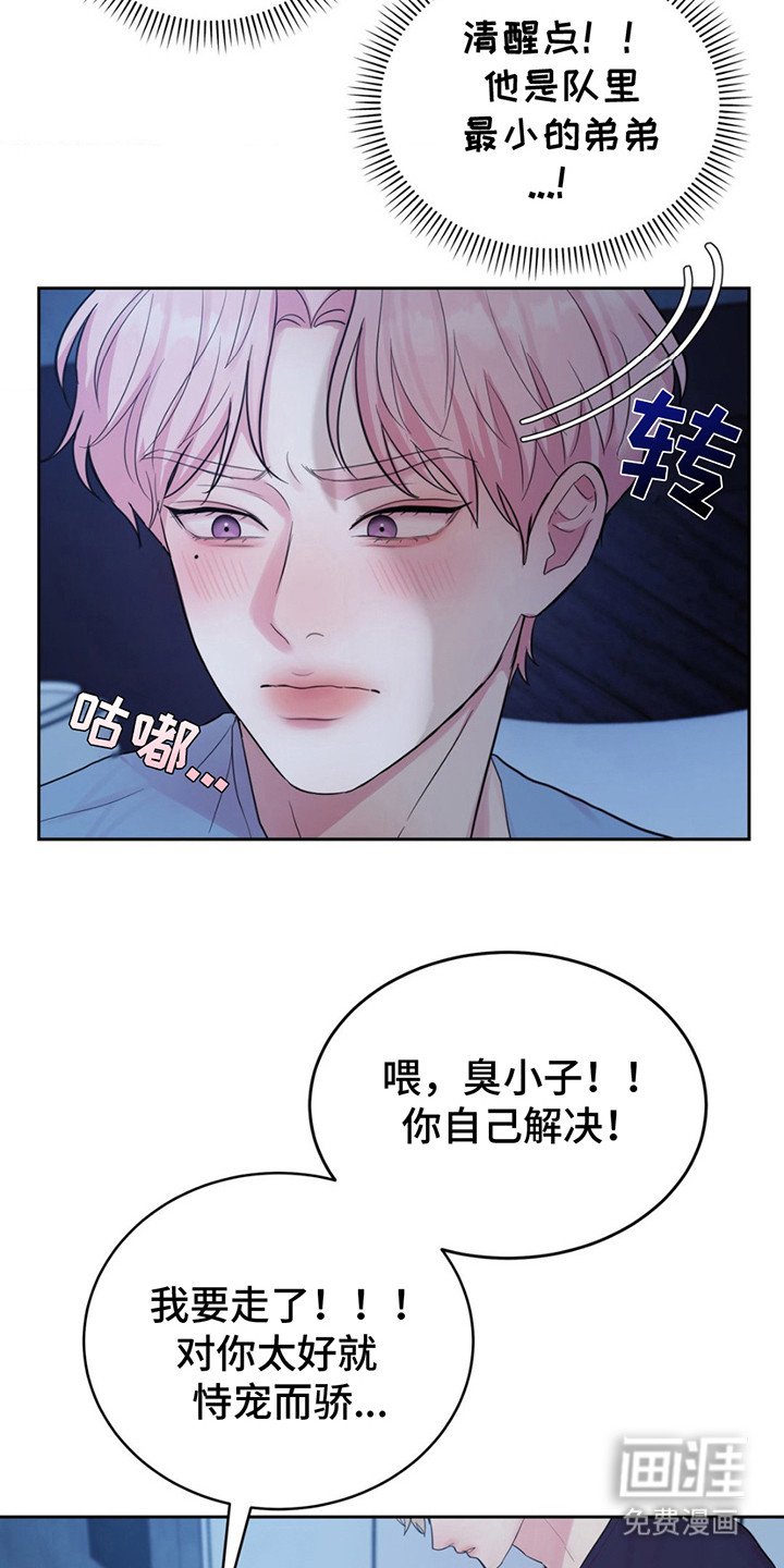 第16章：睡着了 