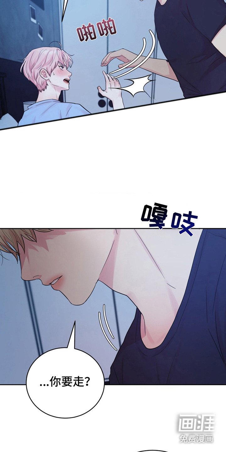 第16章：睡着了 
