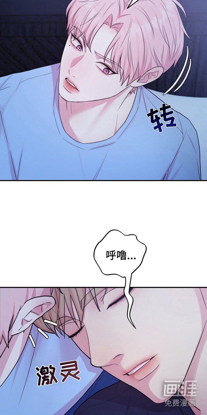 第16章：睡着了 