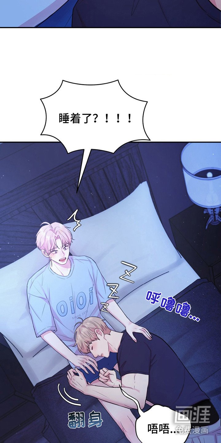 第16章：睡着了 