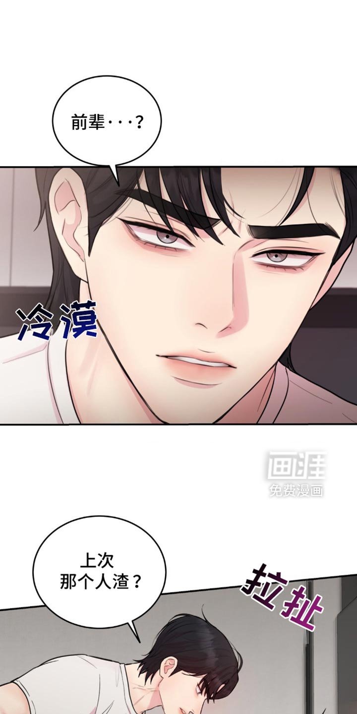 第24章：是你先招惹我的