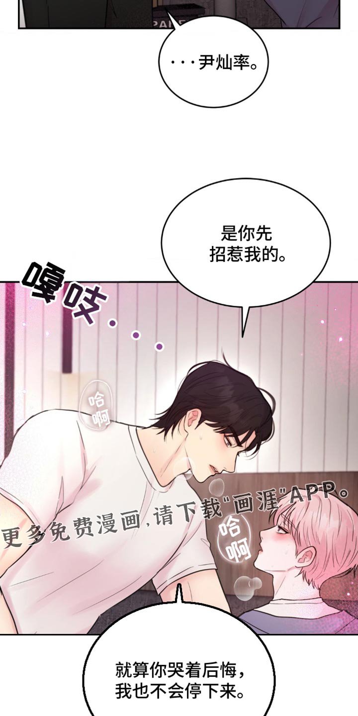 第24章：是你先招惹我的