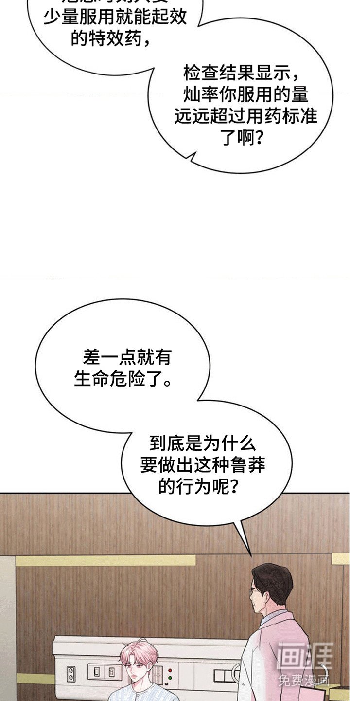 第3章：当场抓获