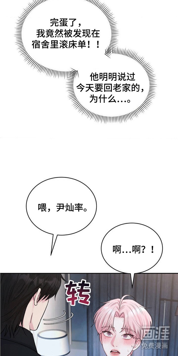 第3章：当场抓获
