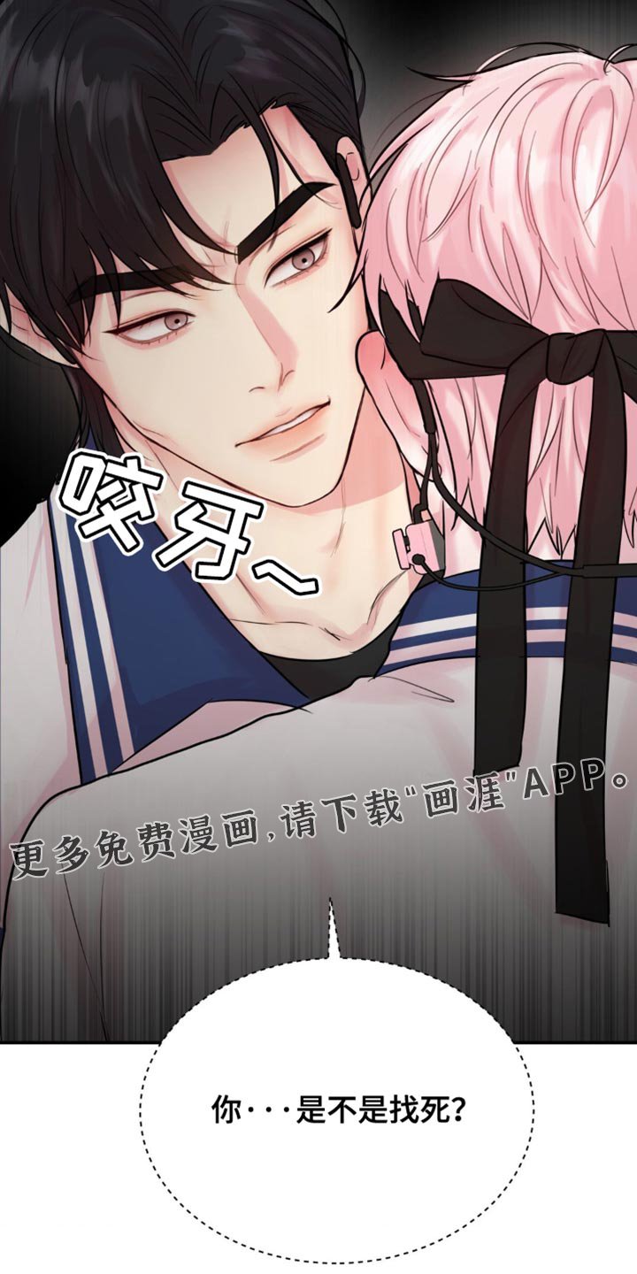 第31章：你是不是找死