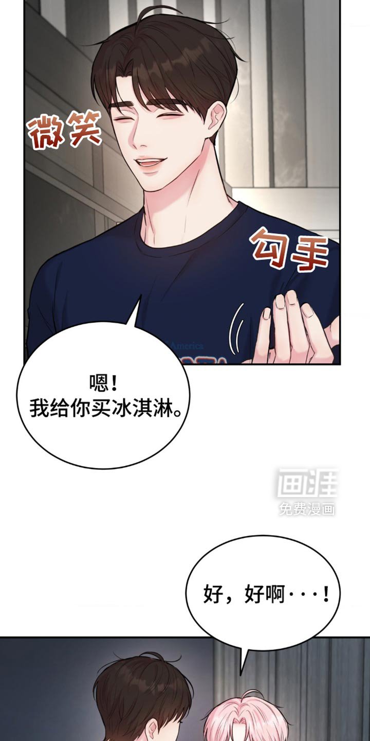 第33章：给你买冰淇淋
