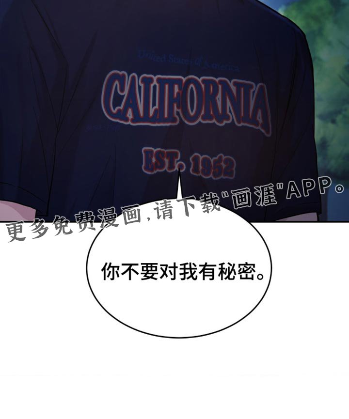 第34章：你不要对我有秘密