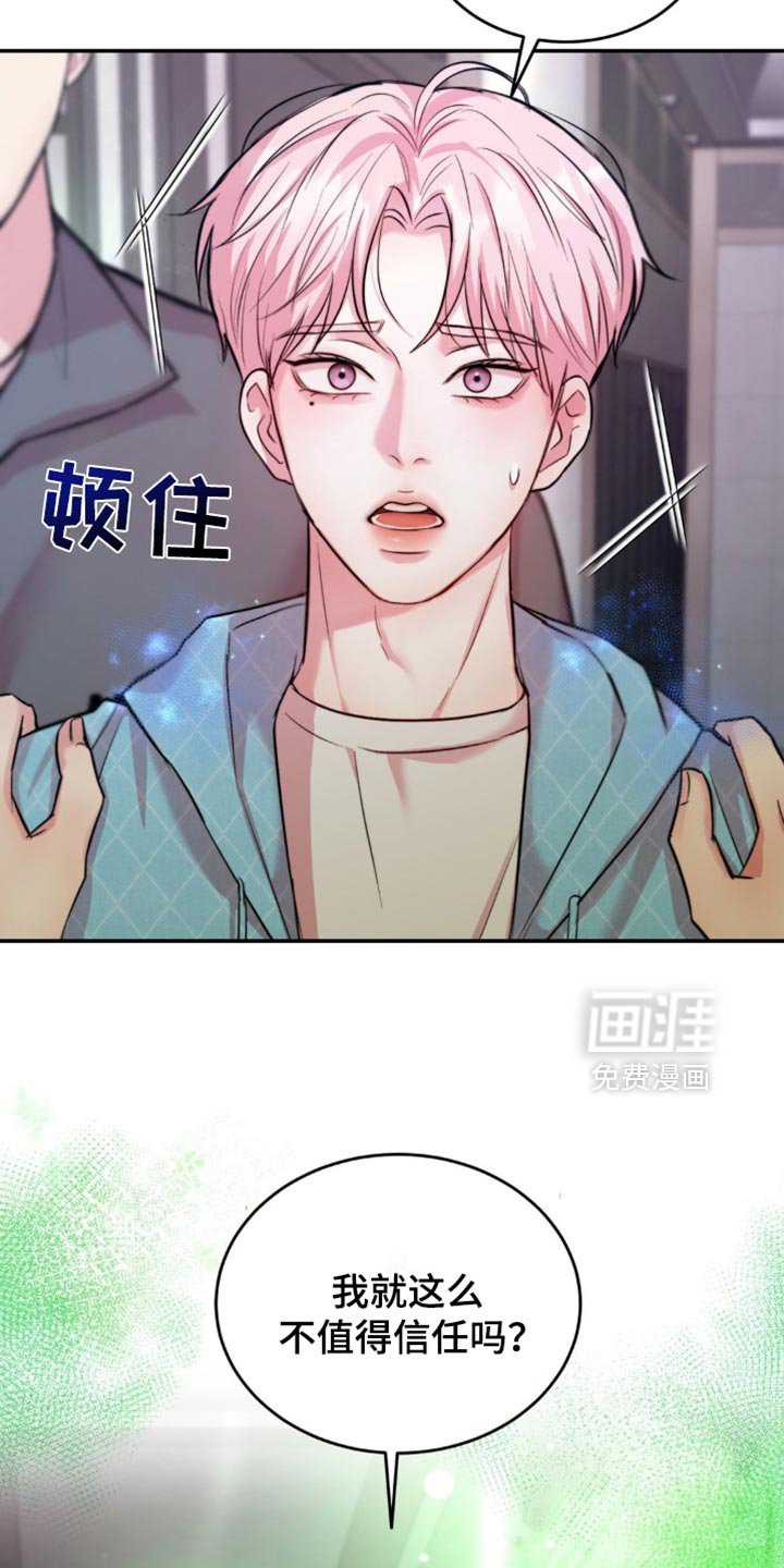 第41章：不值得信任吗？