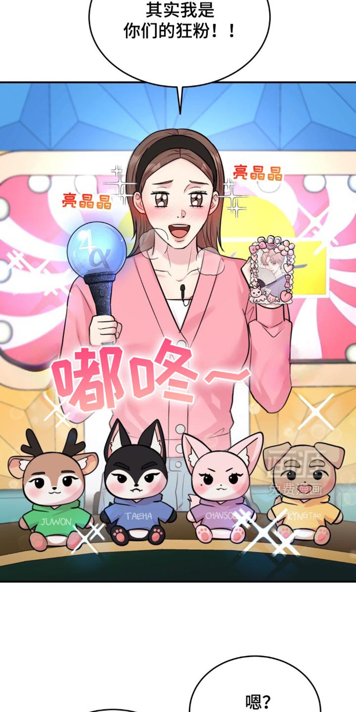 第42章：成功的粉丝
