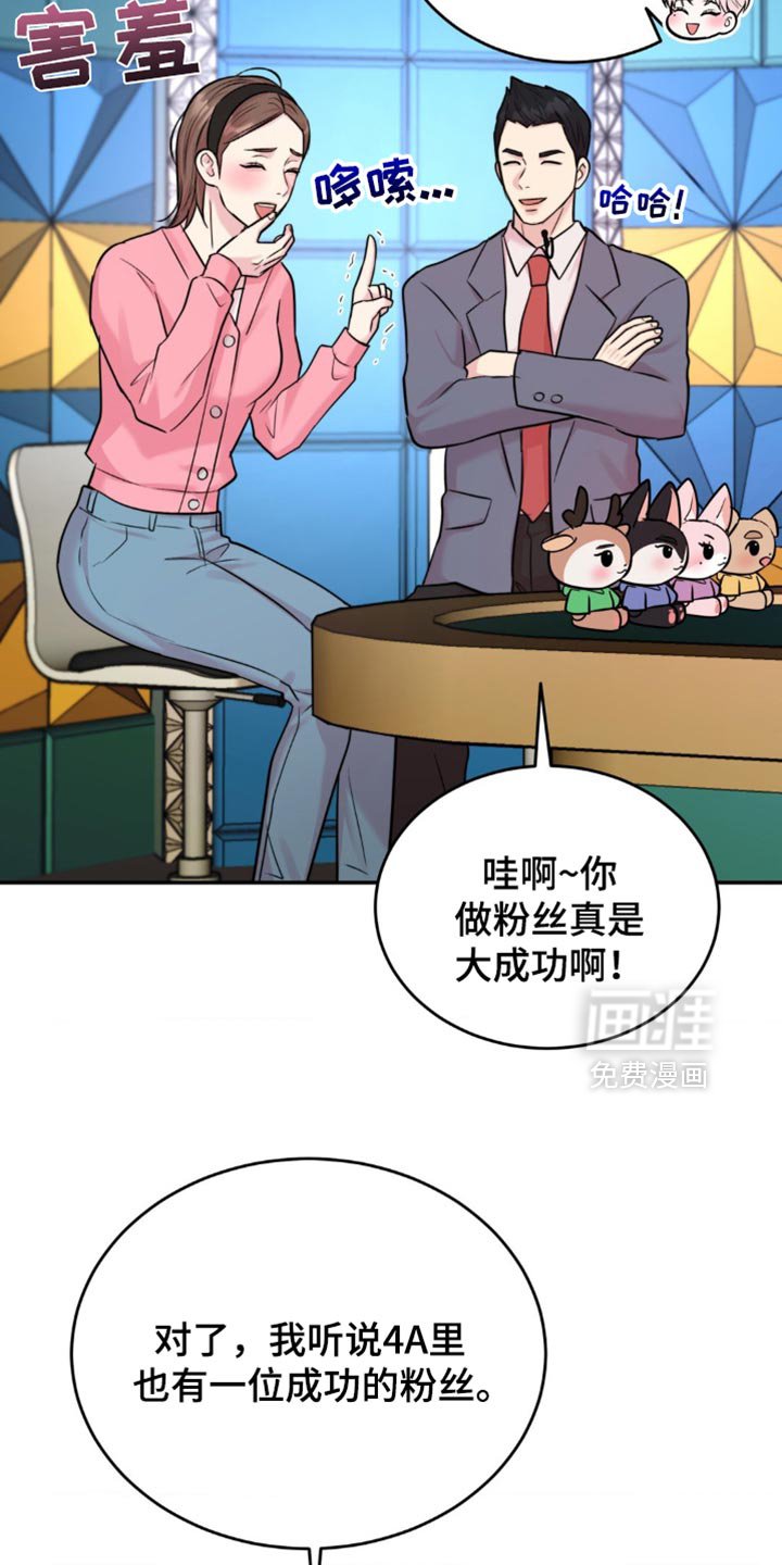 第42章：成功的粉丝