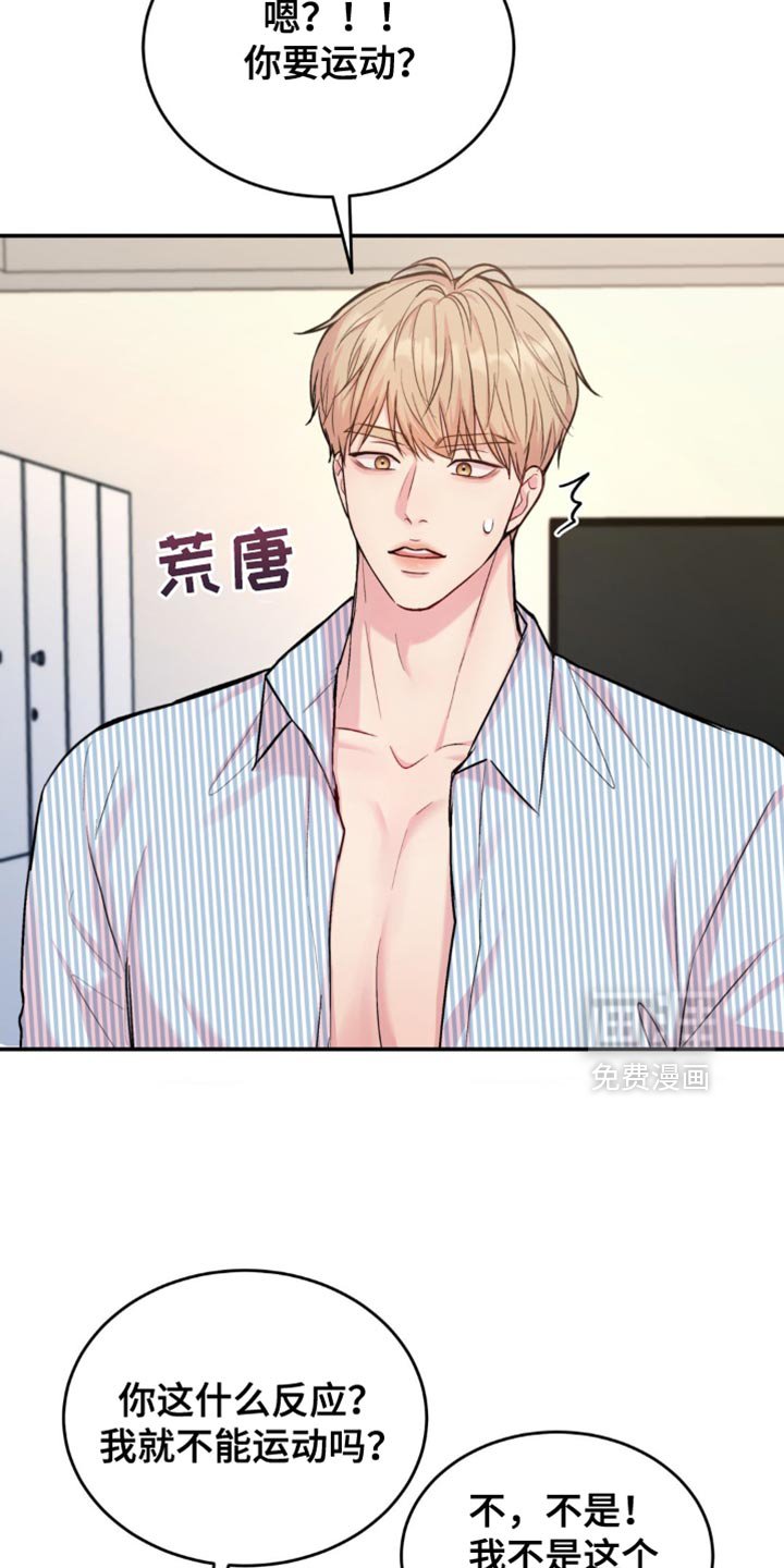第44章：一起健身